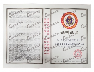 廈門強力巨彩--百佳質量誠信標桿示范企業