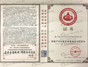 廈門強力巨彩--產品和服務質量誠信示范企業